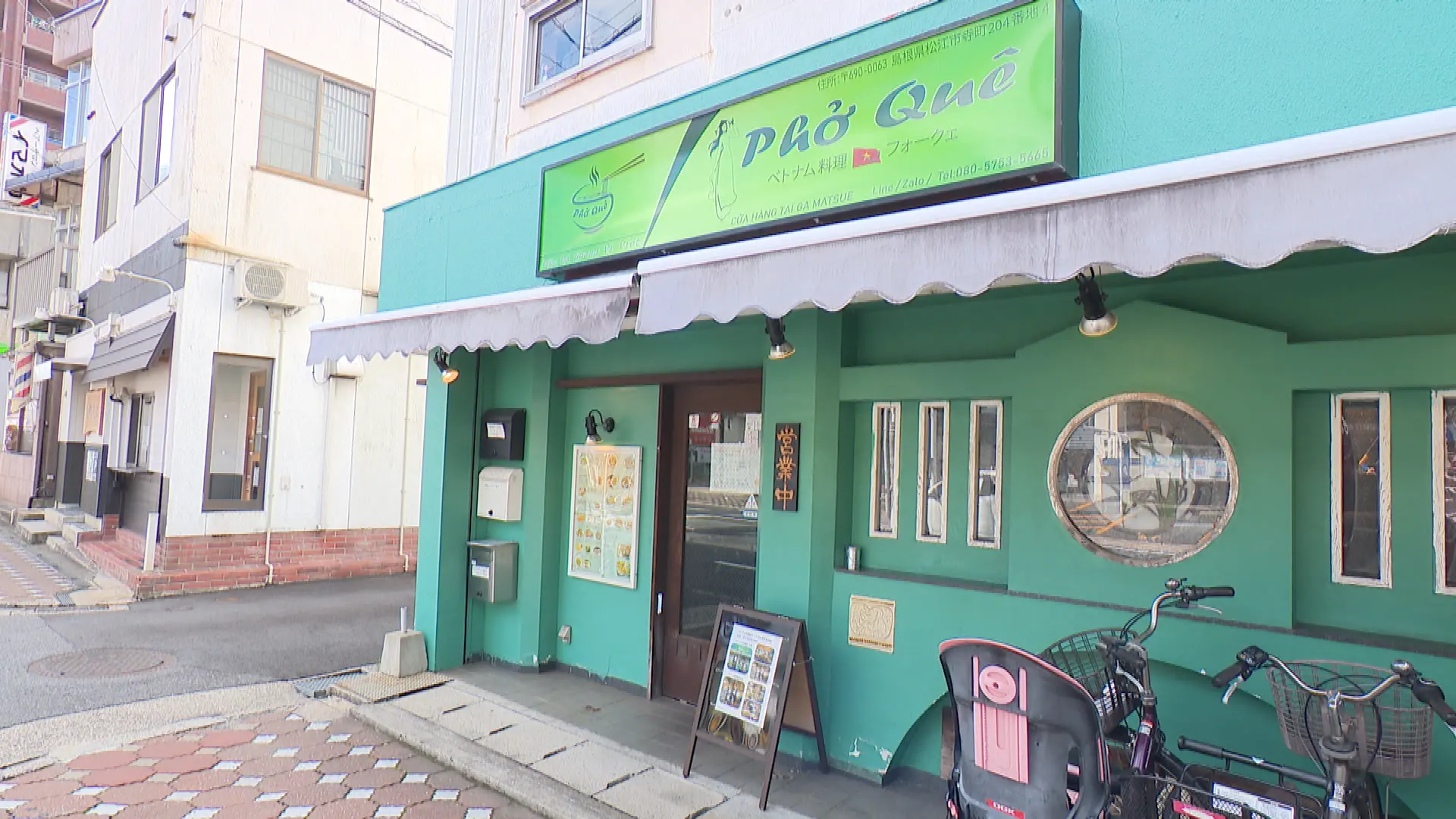 フォー・クェ　松江