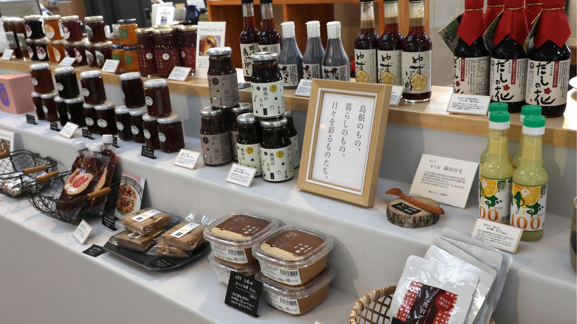 シマシマしまね店内のこだわりの調味料