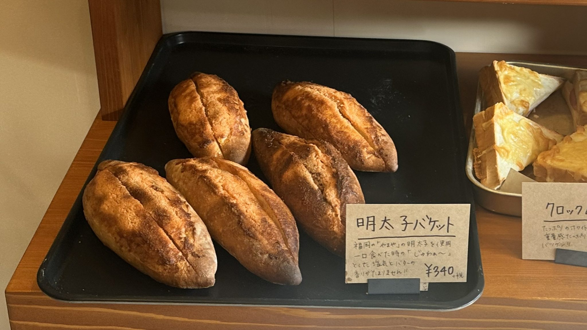 明太子バゲット