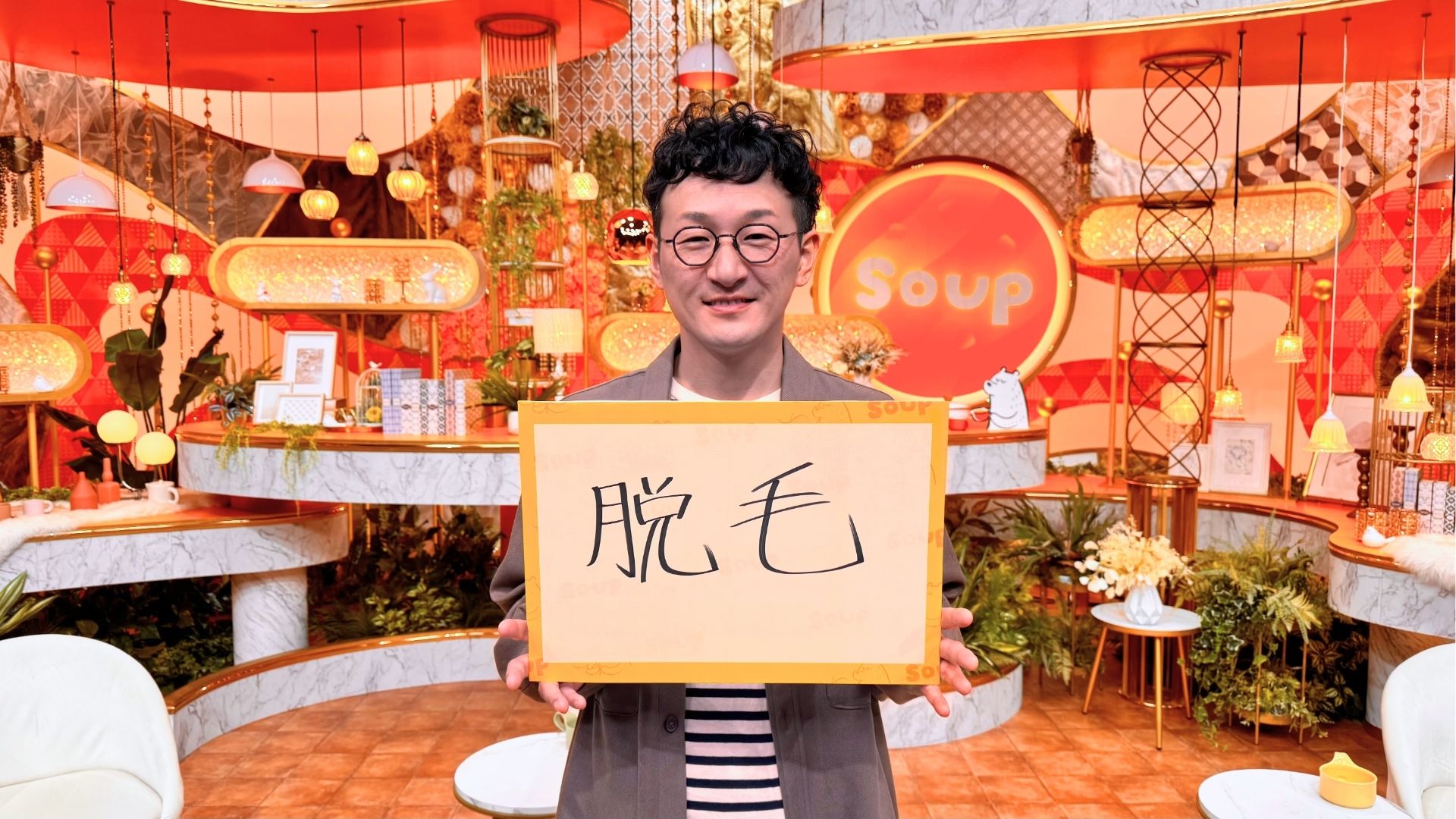 2026年の目標「脱毛」を掲げるロバート馬場裕之