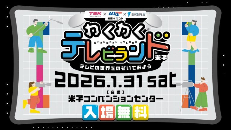わくわくテレビランドの広告ビジュアル