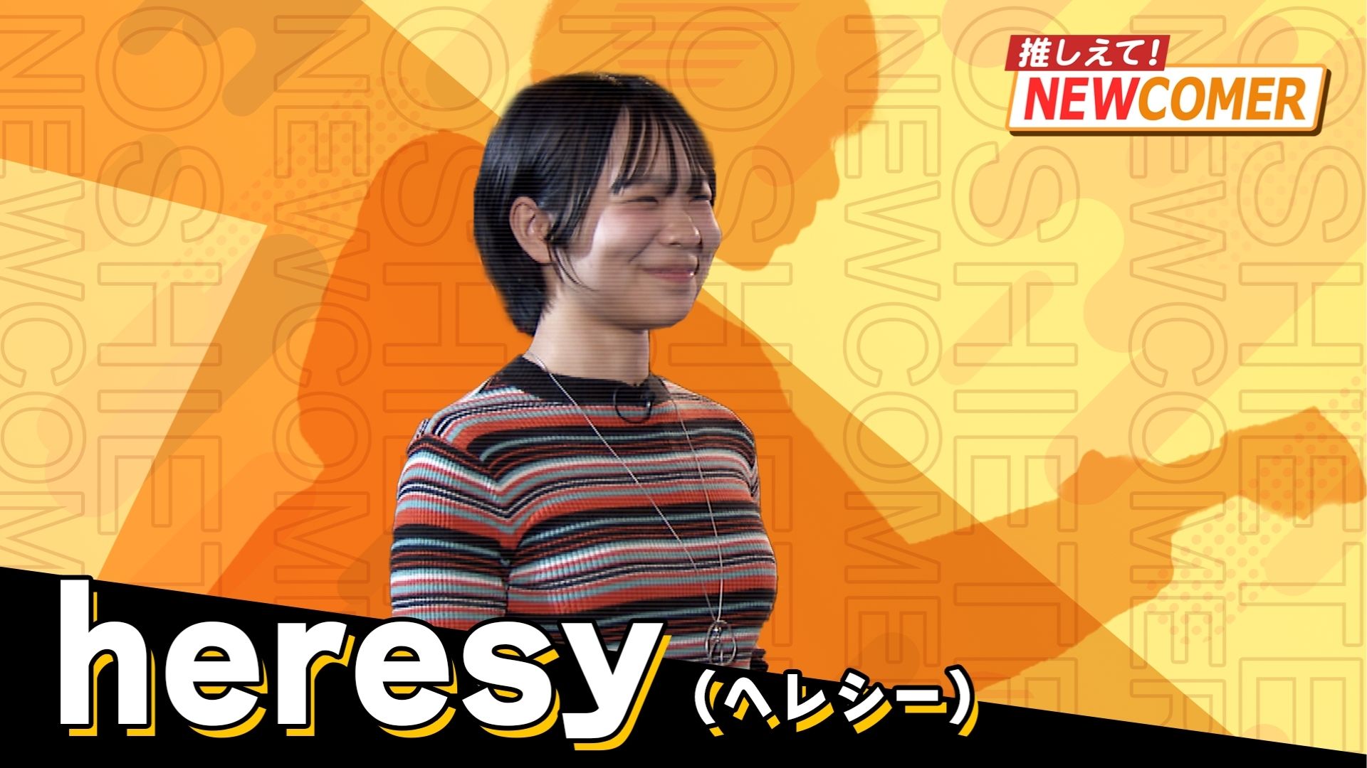 シンガーソングライターheresyの紹介記事のサムネ