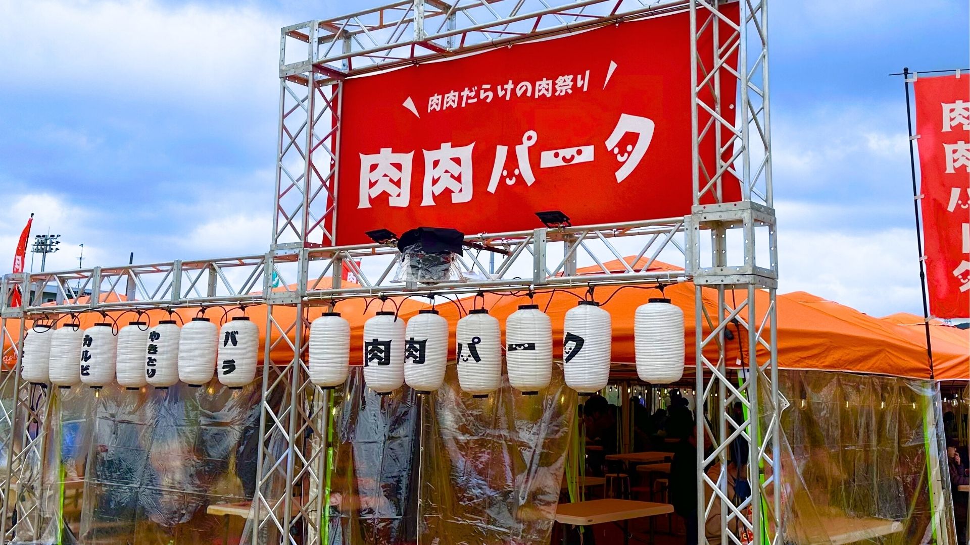 肉肉パーク会場