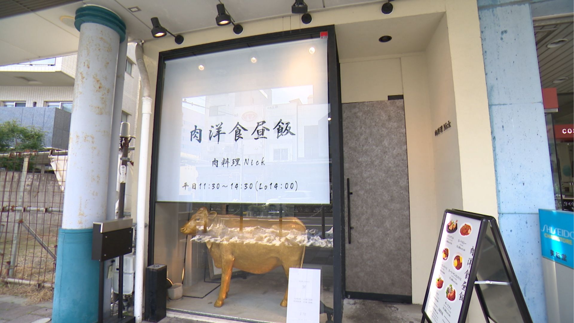 肉料理Nickの外観