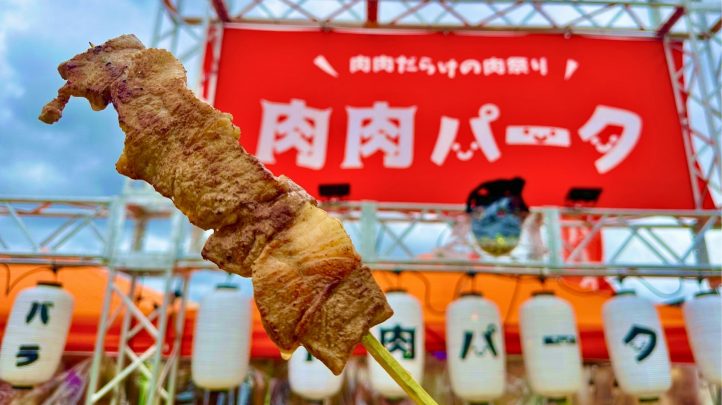 ステーキ串と肉肉パーク会場