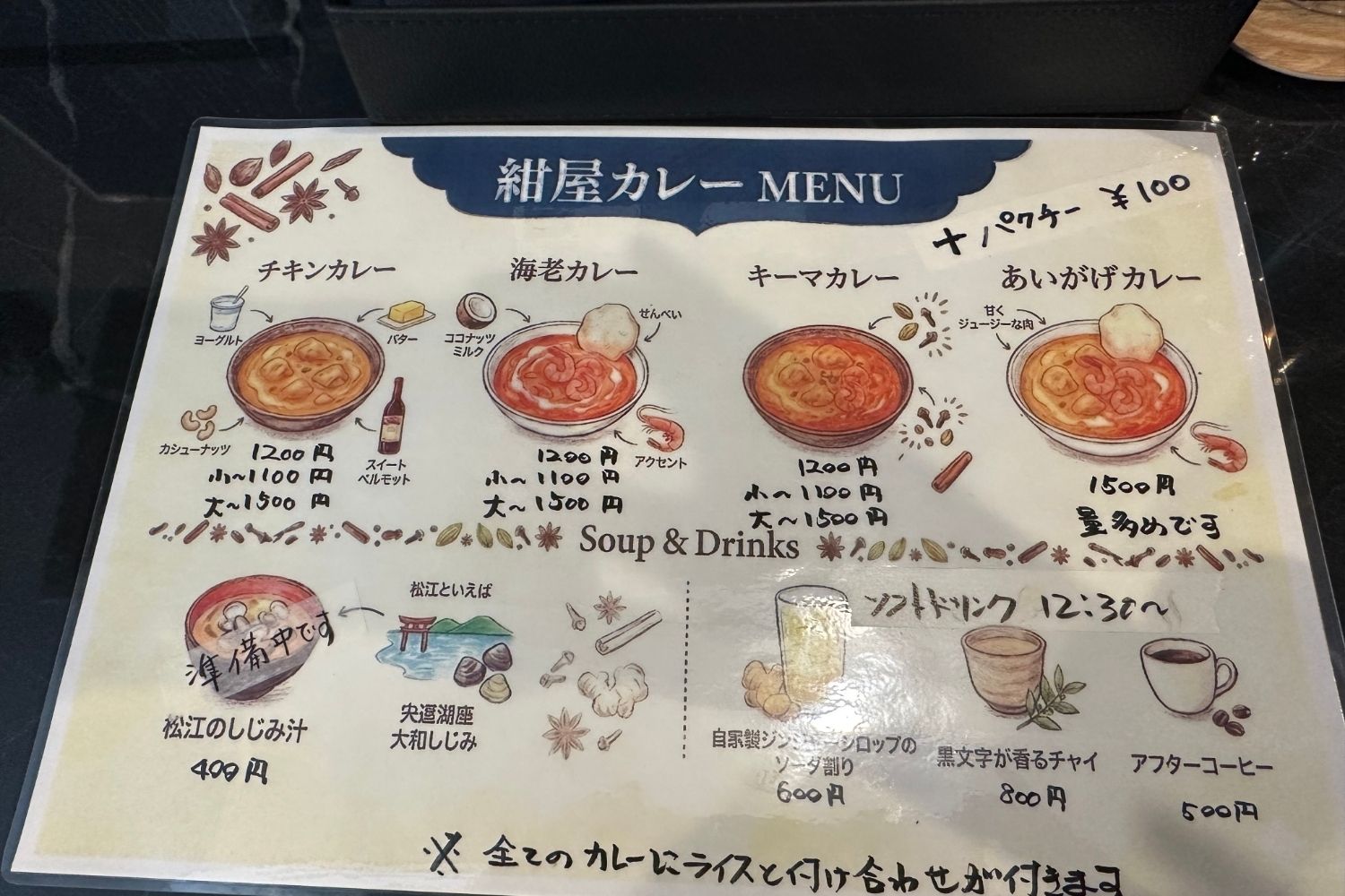紺屋カレーのメニュー