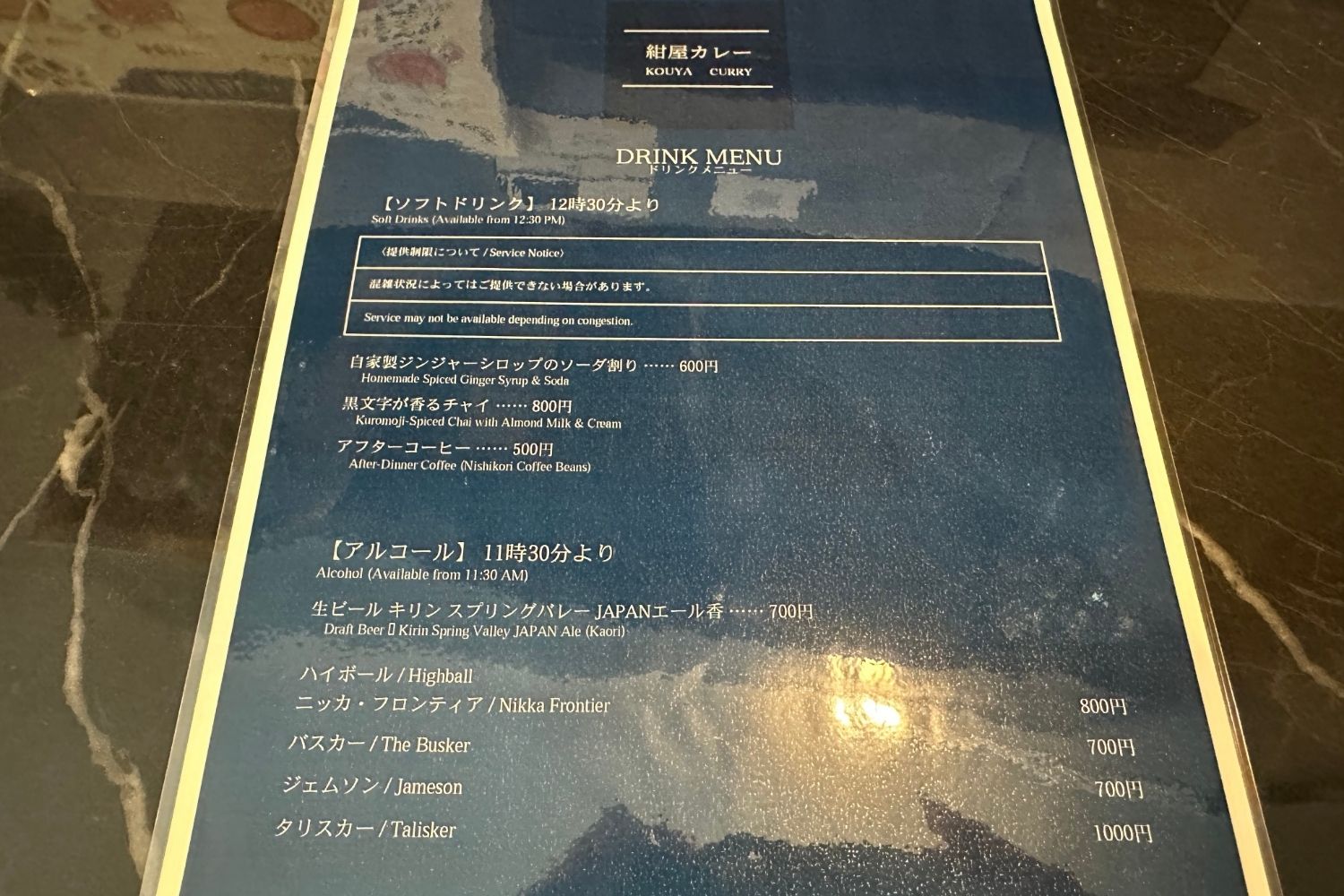 紺屋カレーのドリンクメニュー