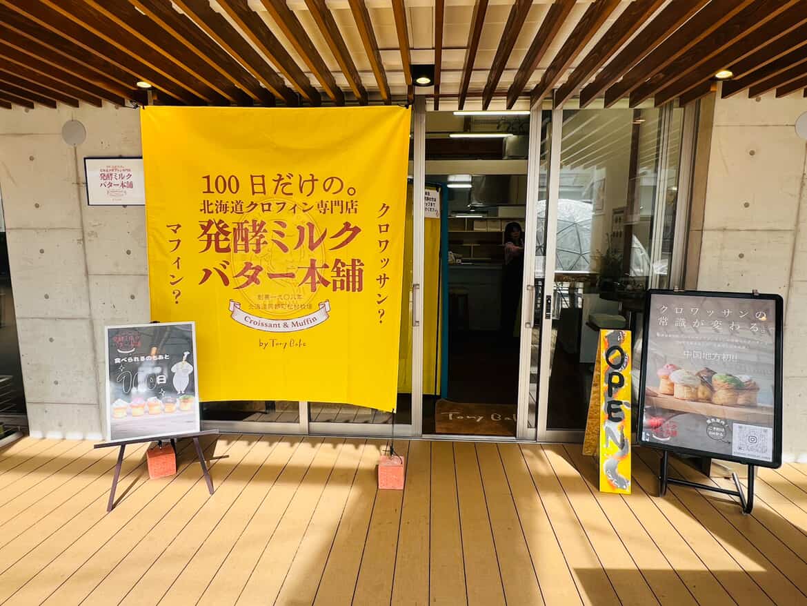 発酵バターミルク本舗の外観