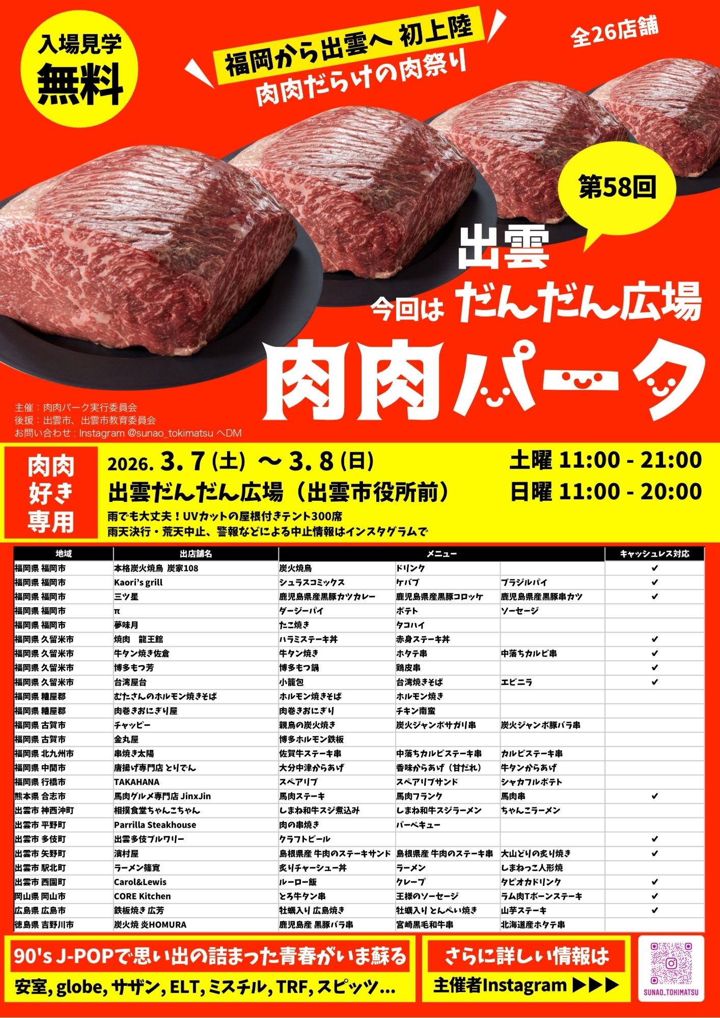 肉肉パーク 出雲のチラシ