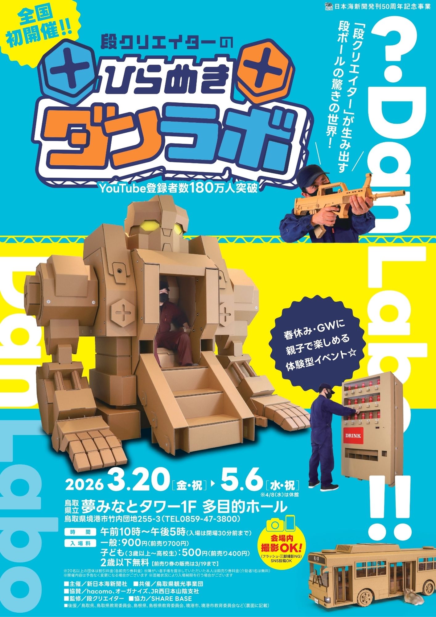 「ダンラボ」イベントチラシ