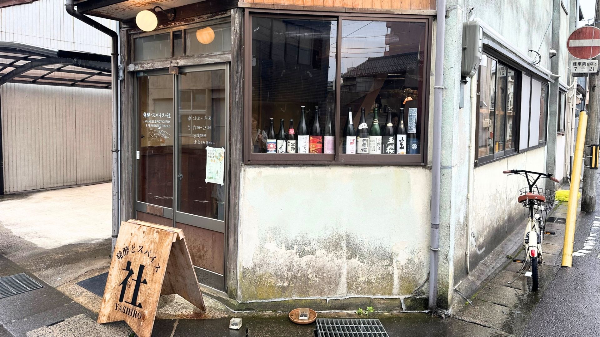 発酵とスパイス社の外観