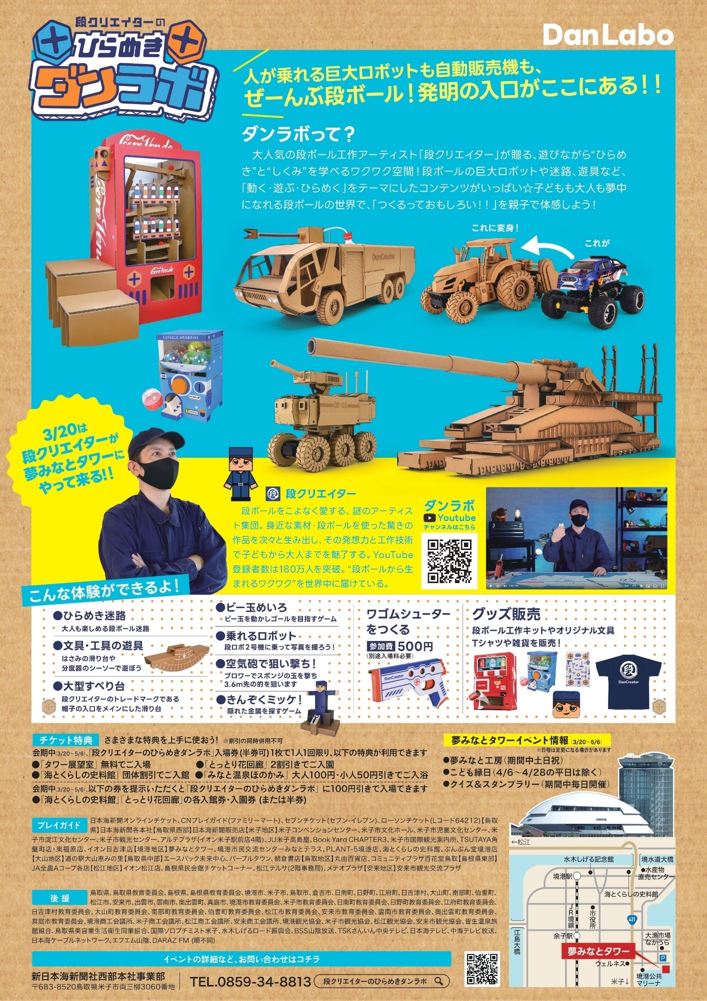 「ダンラボ」イベントチラシ２