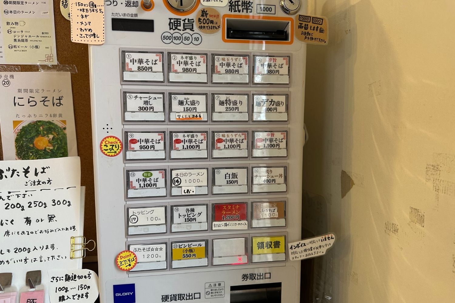 シノカンヌードルの食券機