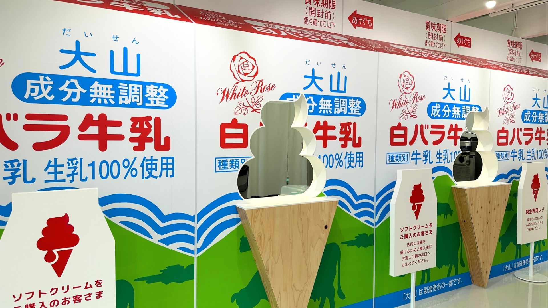 みるくの里の「白バラ牛乳オフィシャルストア」