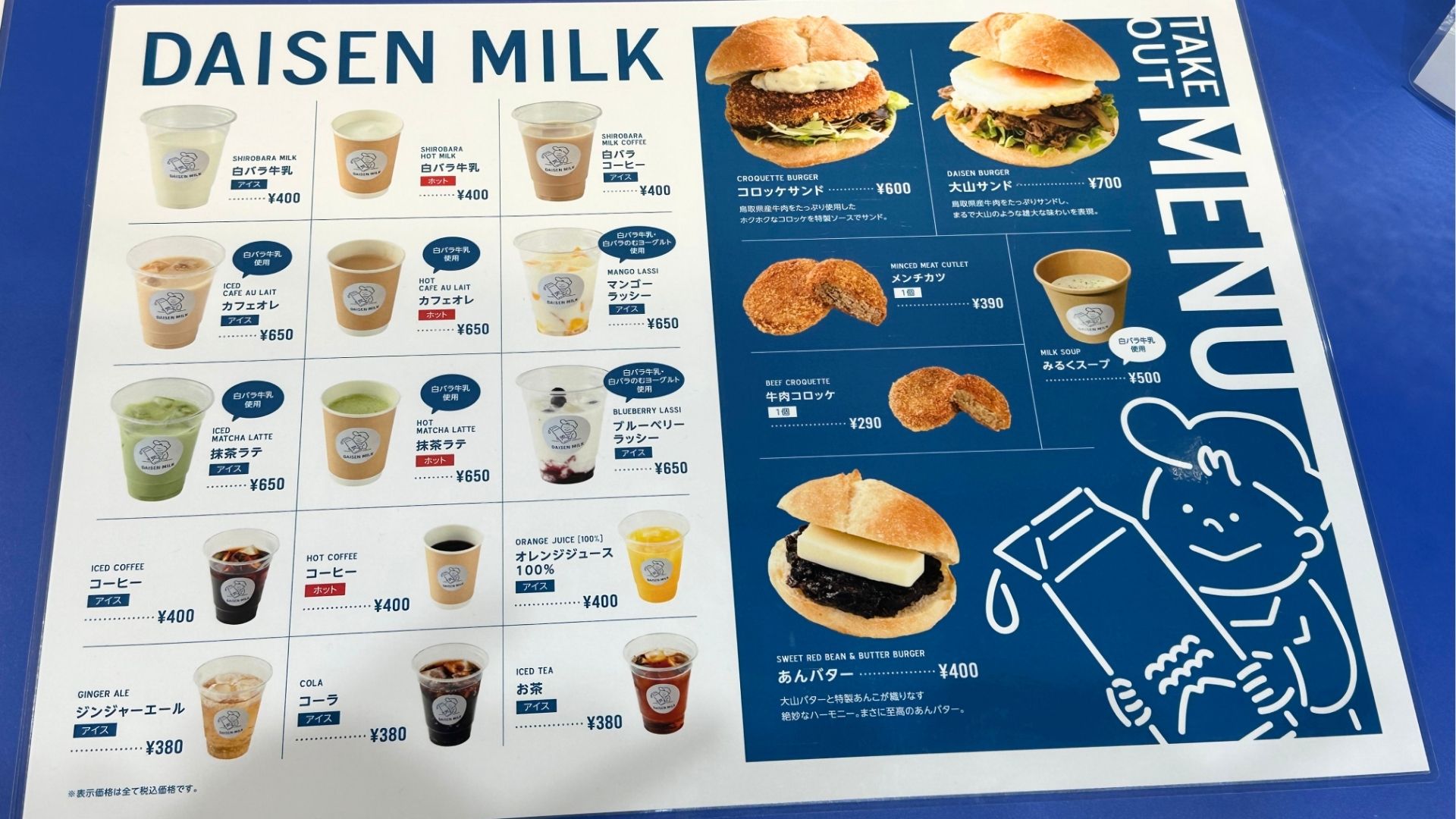 DAISEN MILKのメニュー