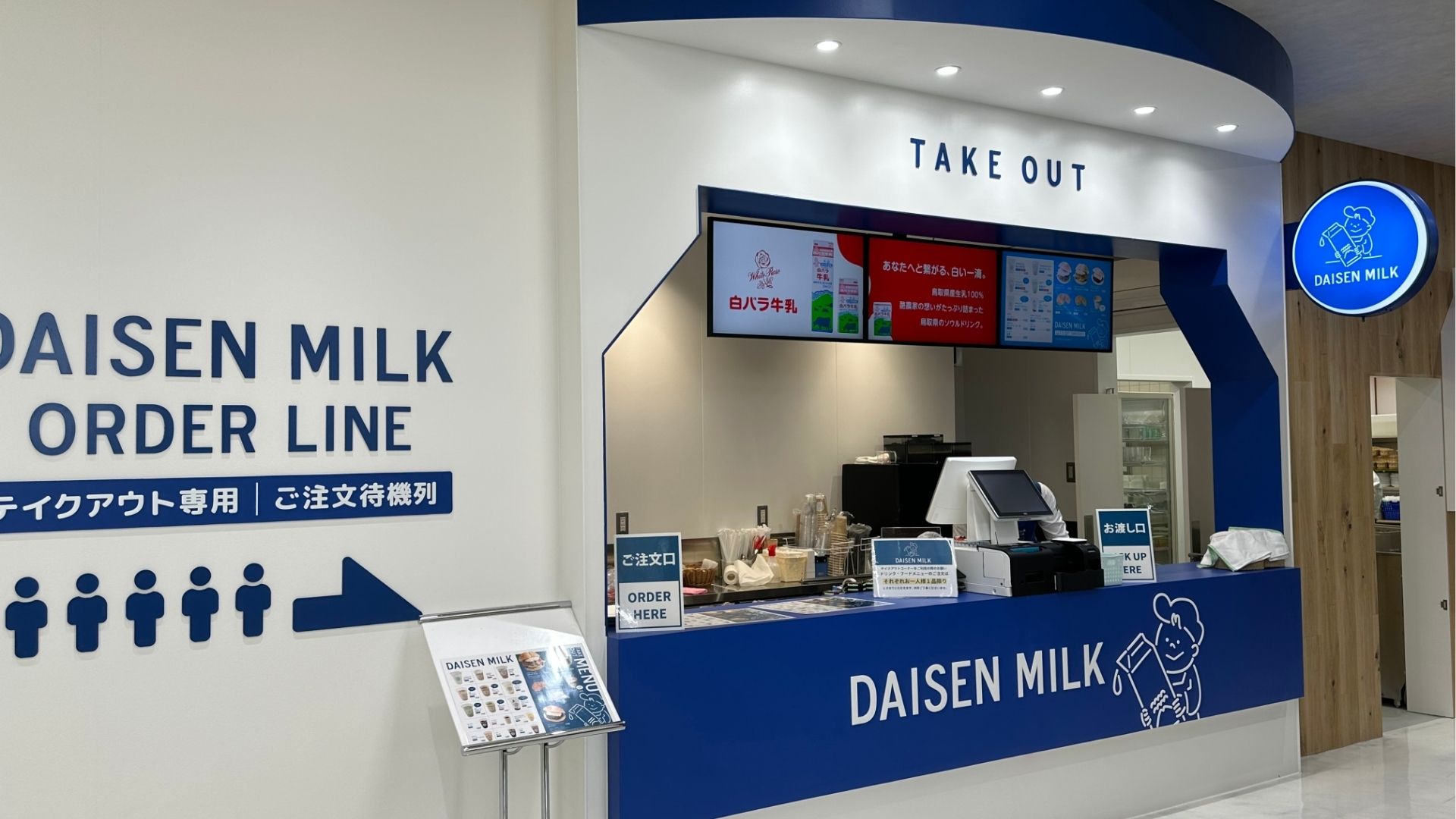 DAISEN MILKのテイクアウトコーナー