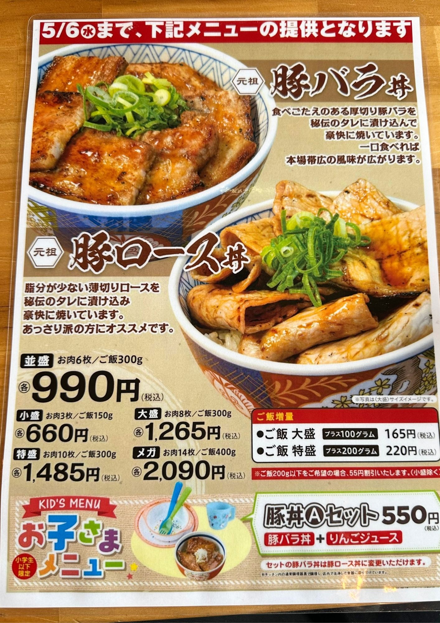 トントン　メニュー