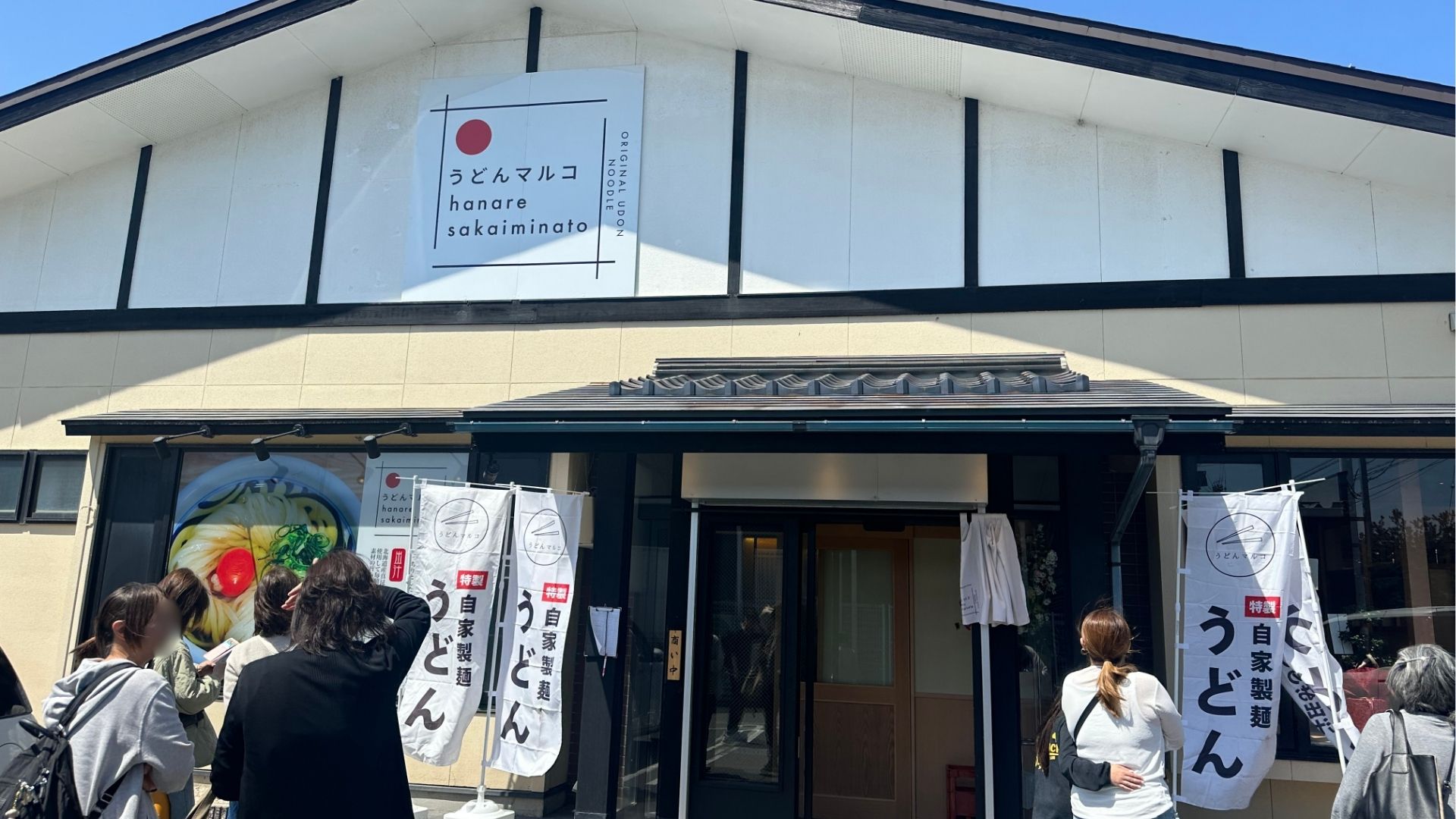 うどんマルコ境港店の外観