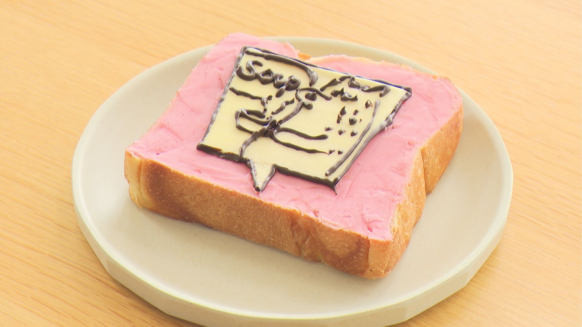 鳥取県立美術館のカフェメニュー　ポップ・アントースト