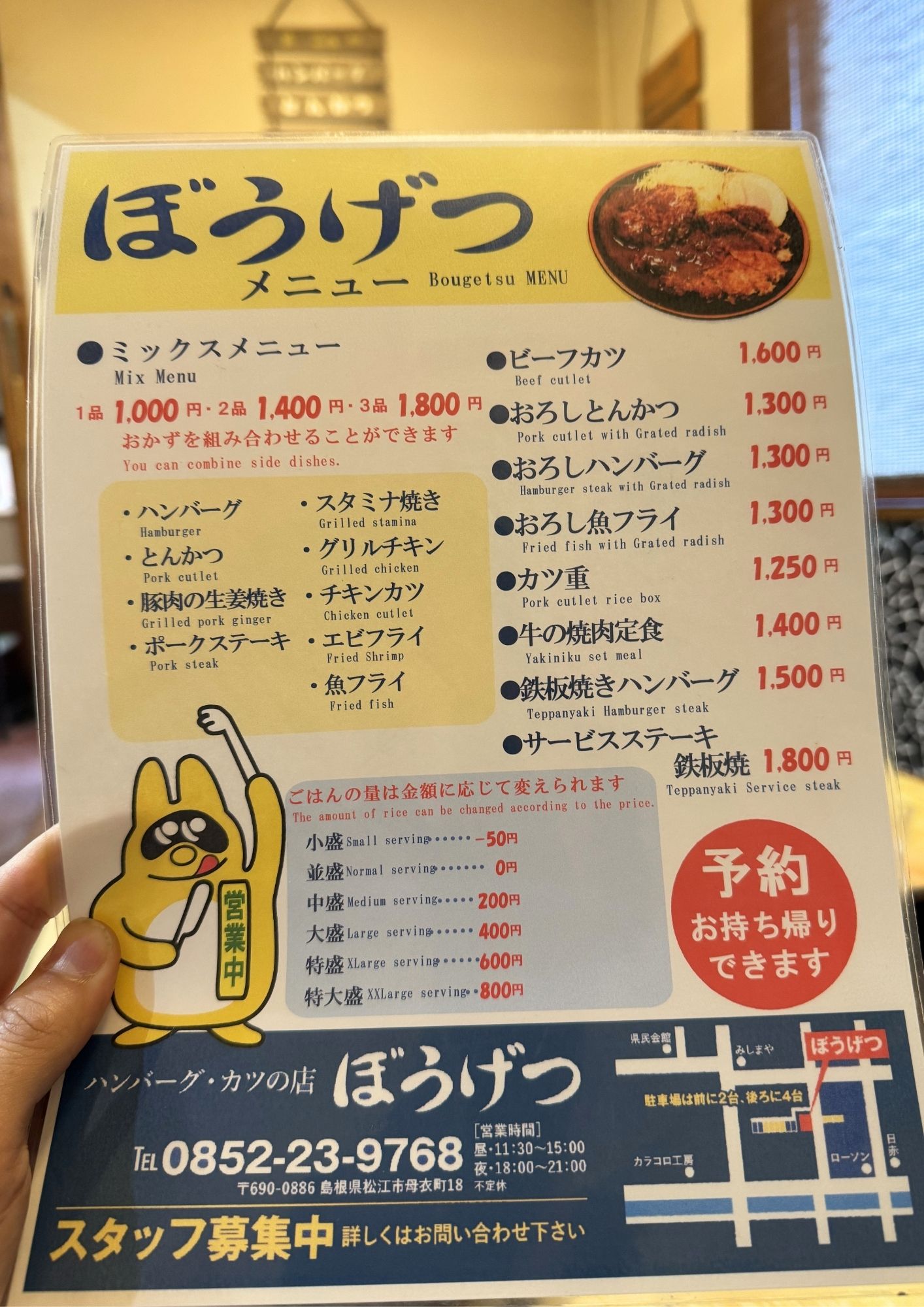 ぼうげつ　メニュー