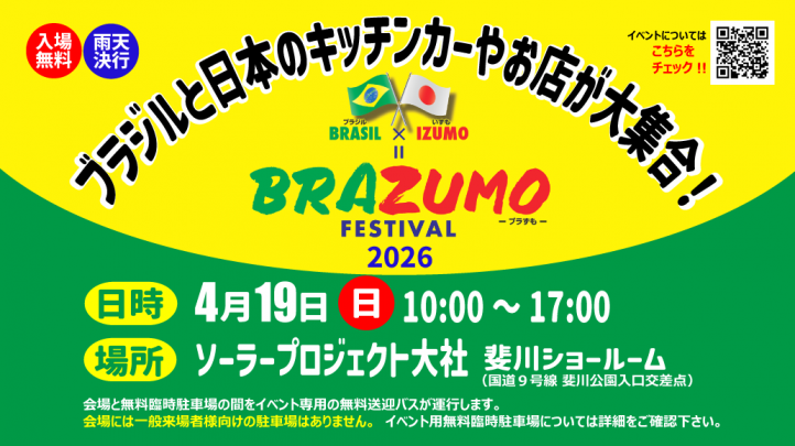 ブラズモ2026の案内