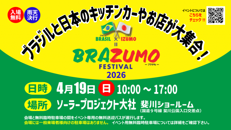 ブラズモ2026の案内