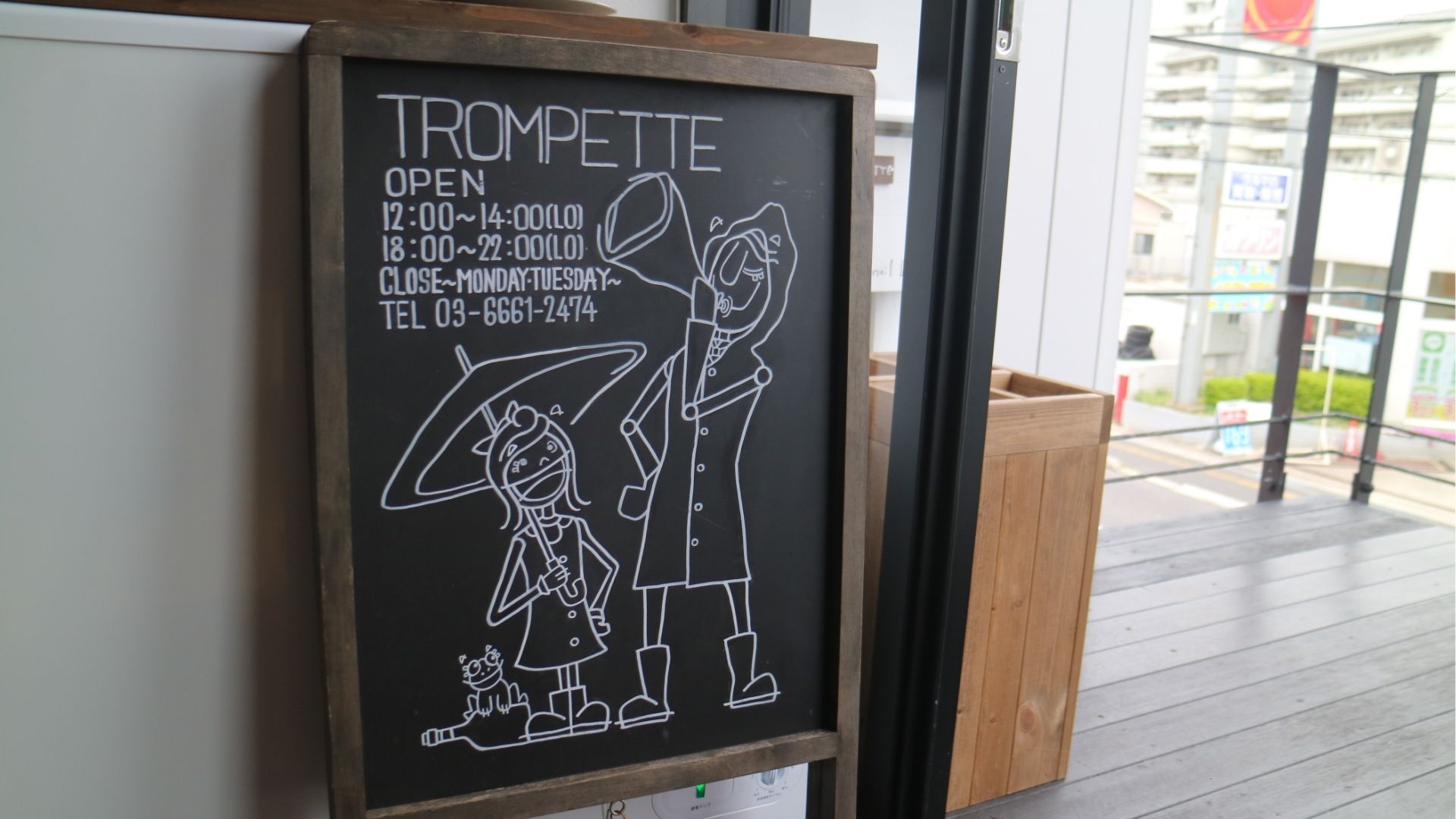 トロムペットの看板