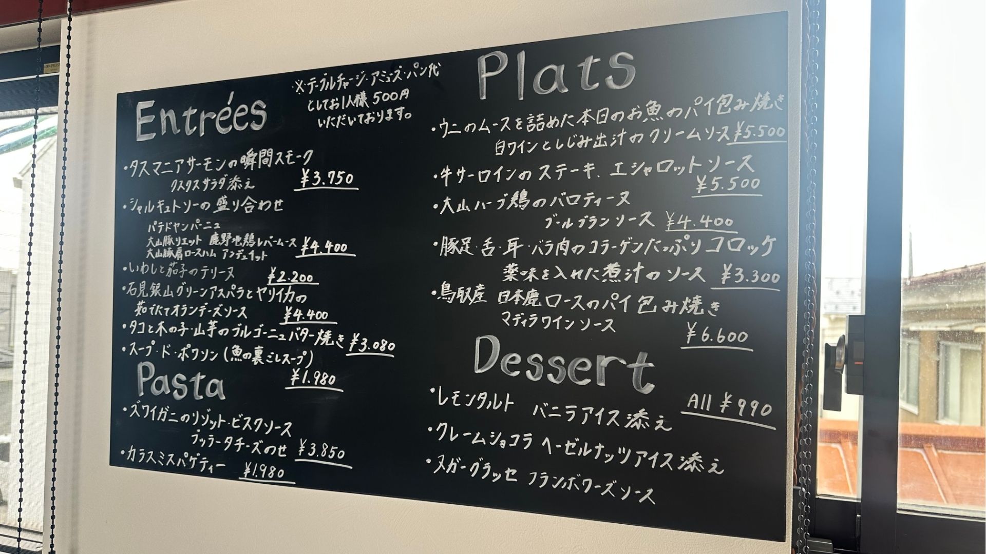 トロムペットのディナーメニュー