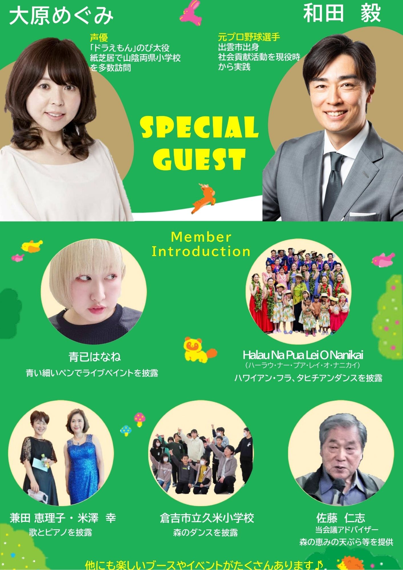 イベント出演者一覧