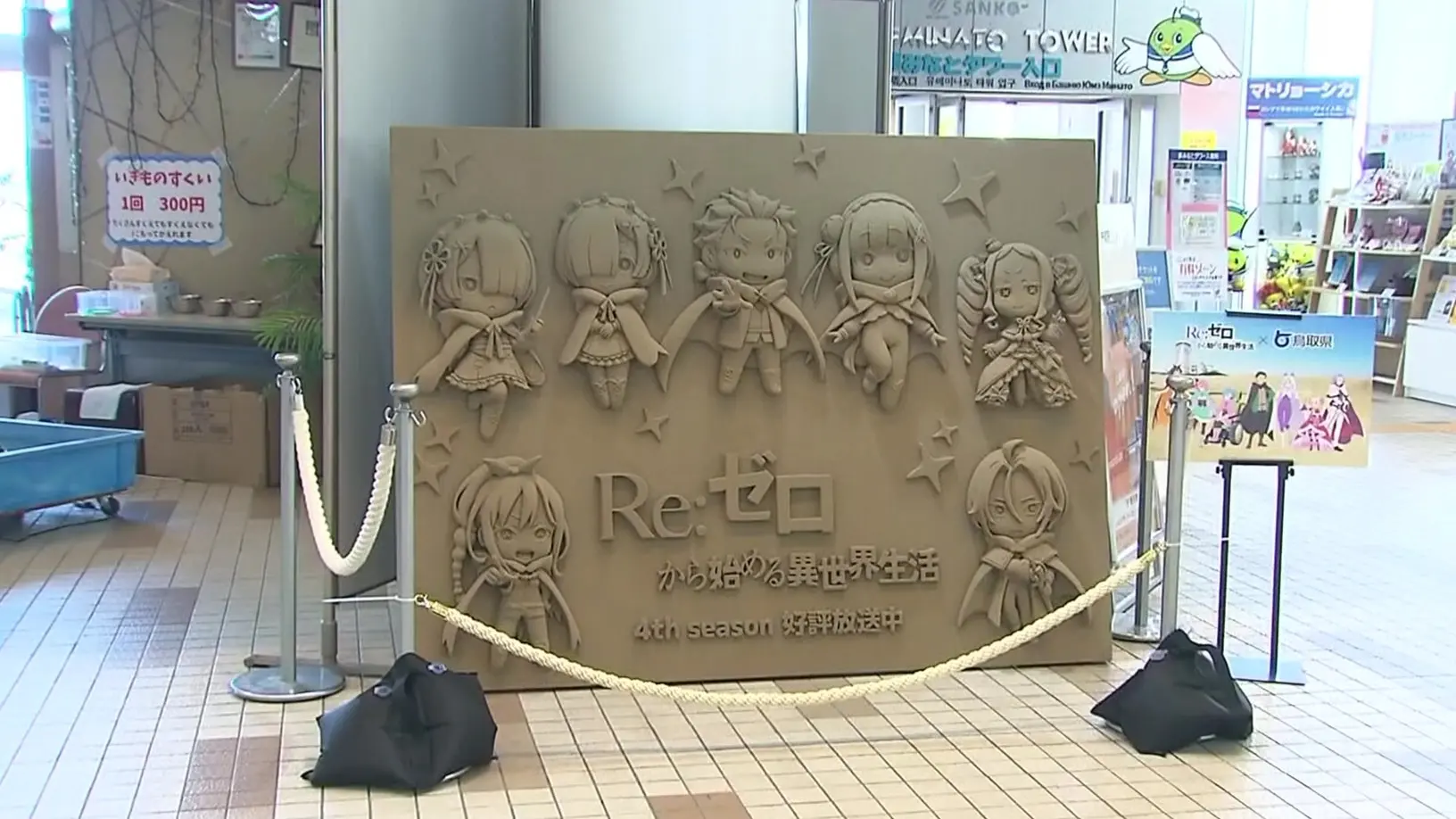 リゼロの砂のモニュメント
