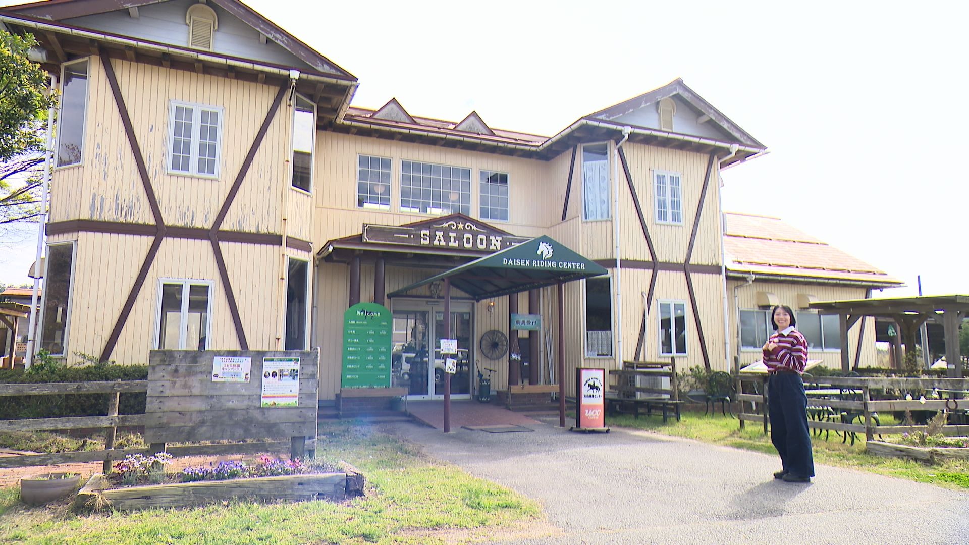 大山乗馬センターの外観