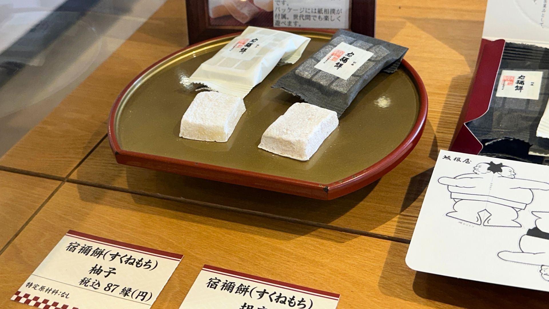 坂根屋の代表銘菓・宿禰餅