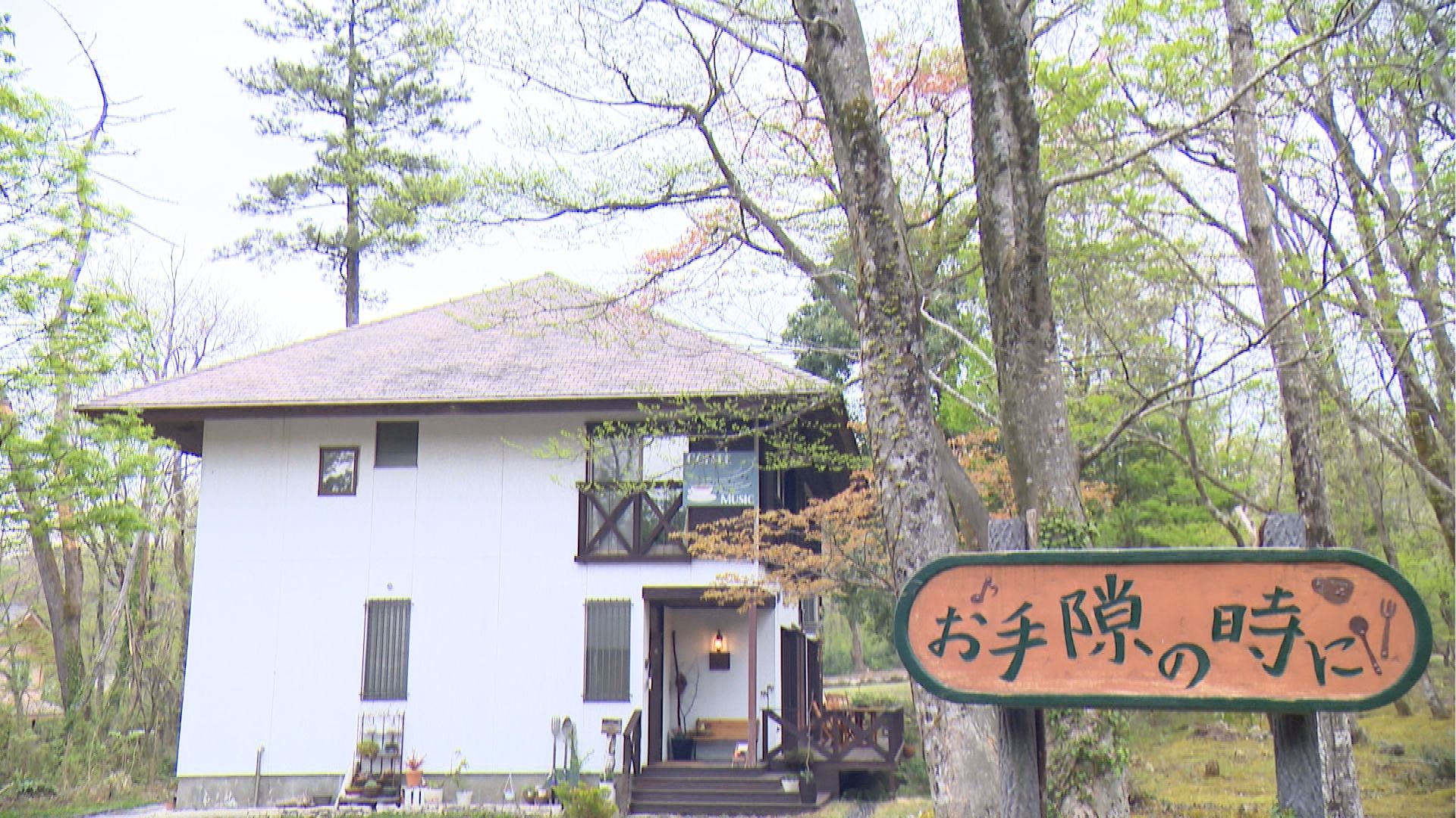 お手隙の時にの外観