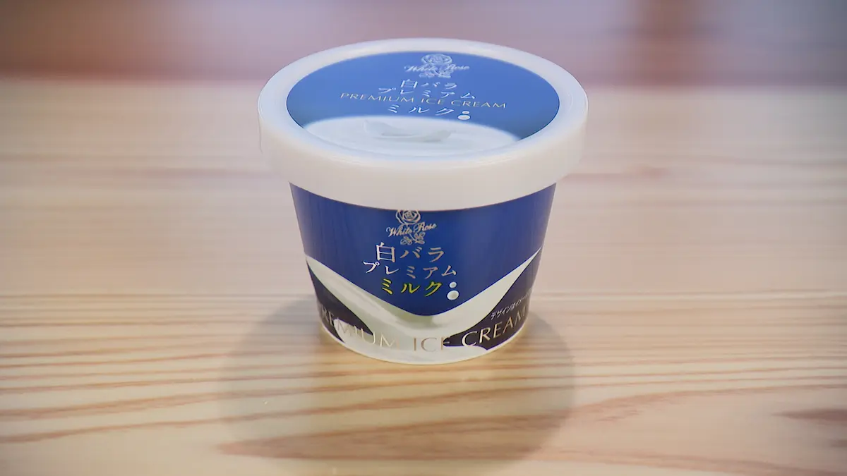 白バラ牛乳のアイスクリーム