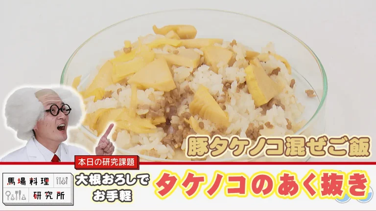 豚たけのこご飯（馬場料理研究所サムネイル）