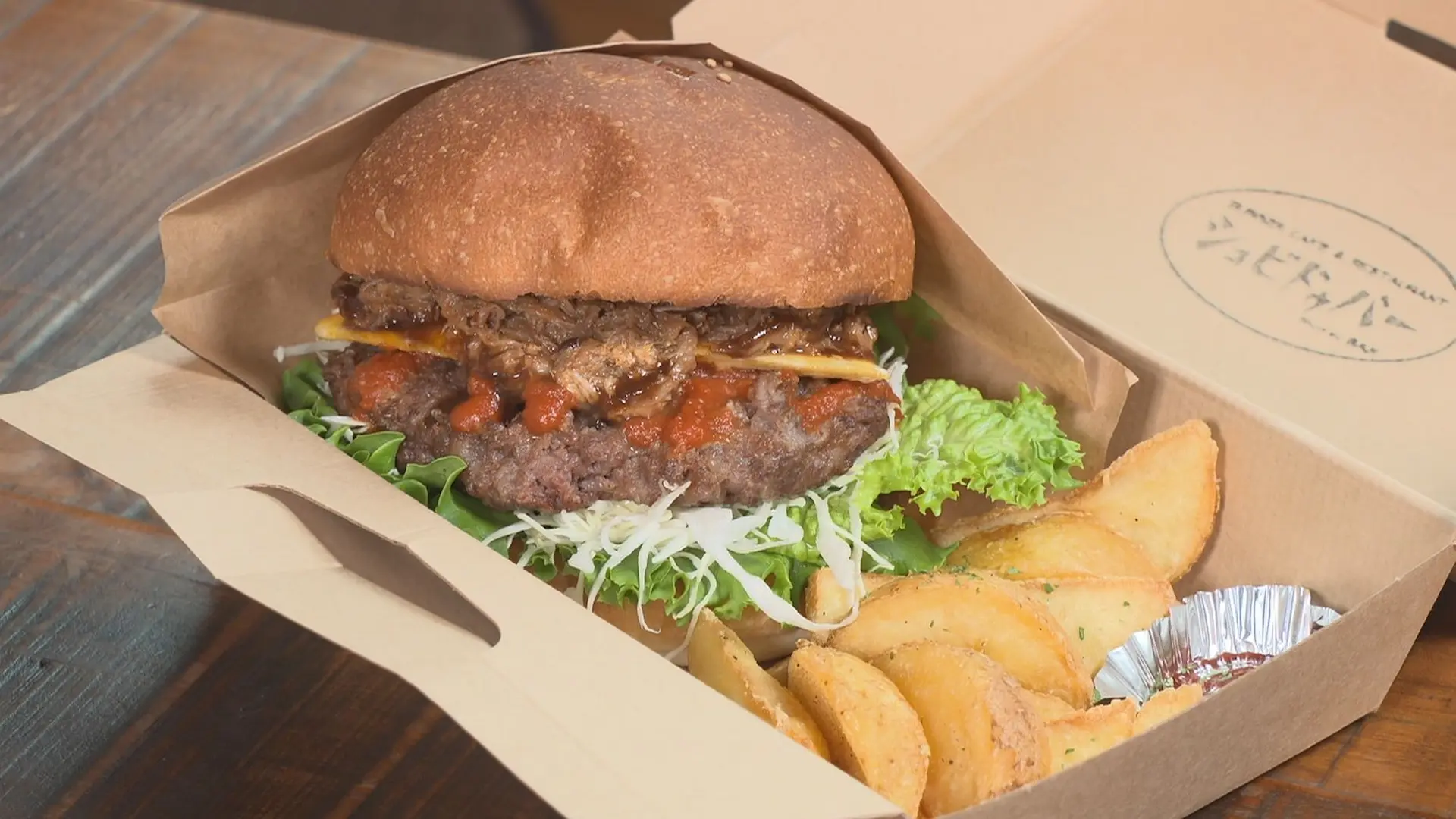シュビドゥバーのハンバーガー