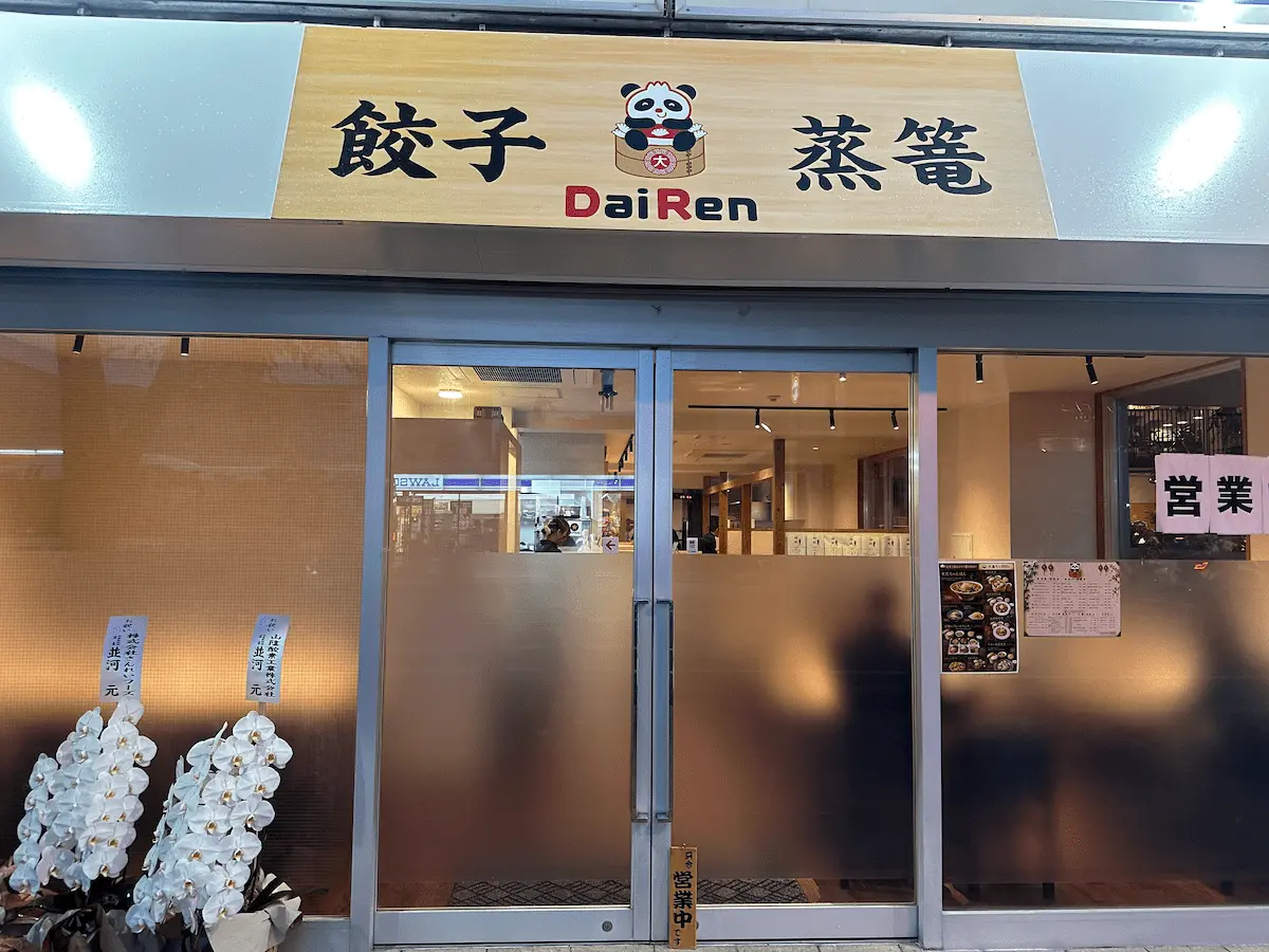 ダイレン松江店の外観