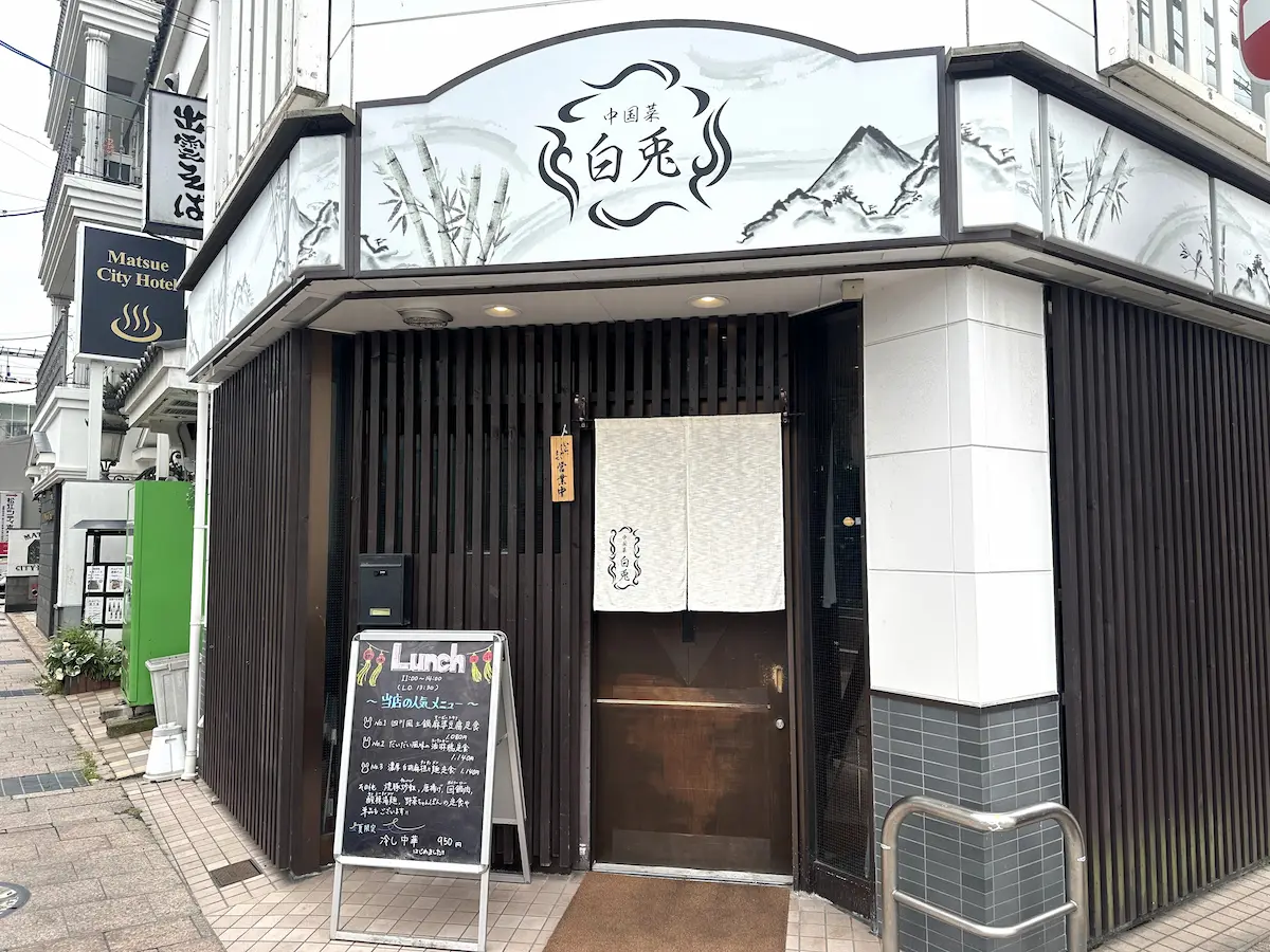 京店商店街　白兎