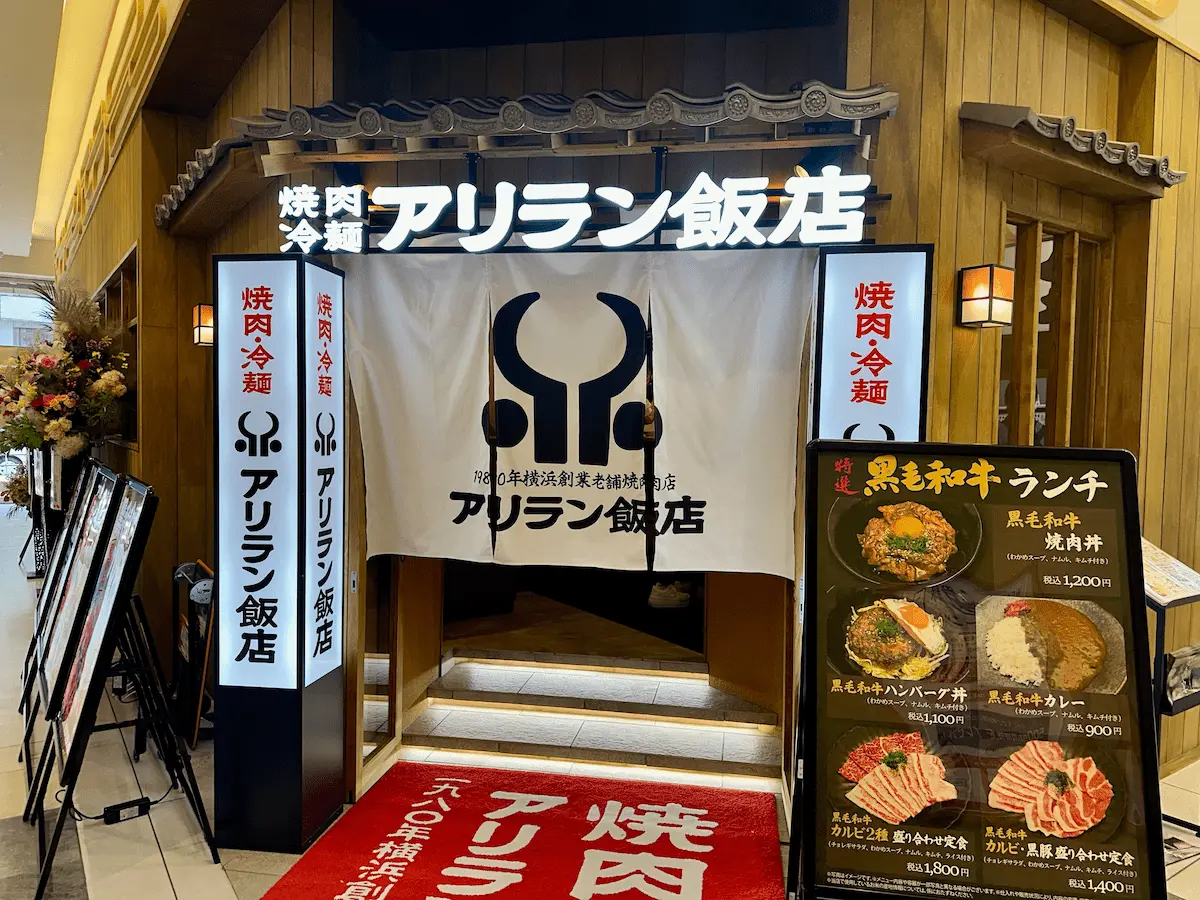 シャミネ松江にオープンした焼肉店・アリラン飯店の外観