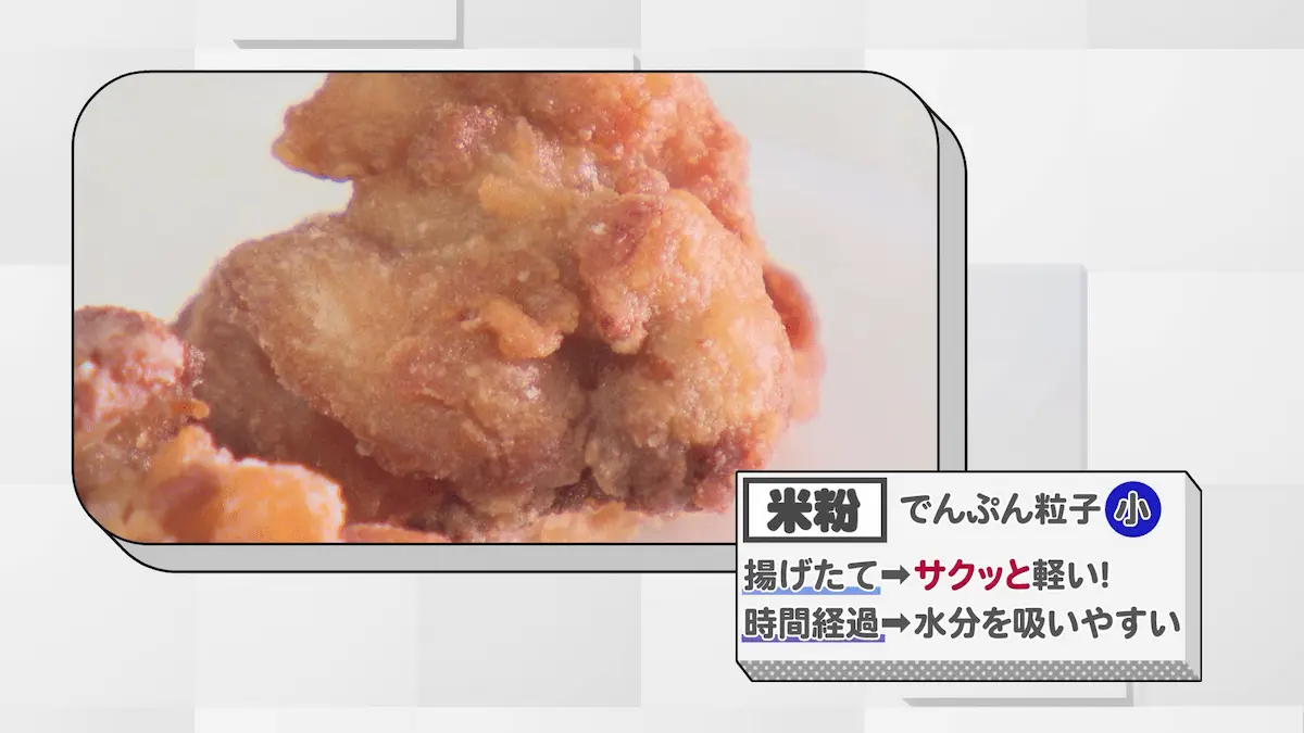 米粉を使った唐揚げの特徴