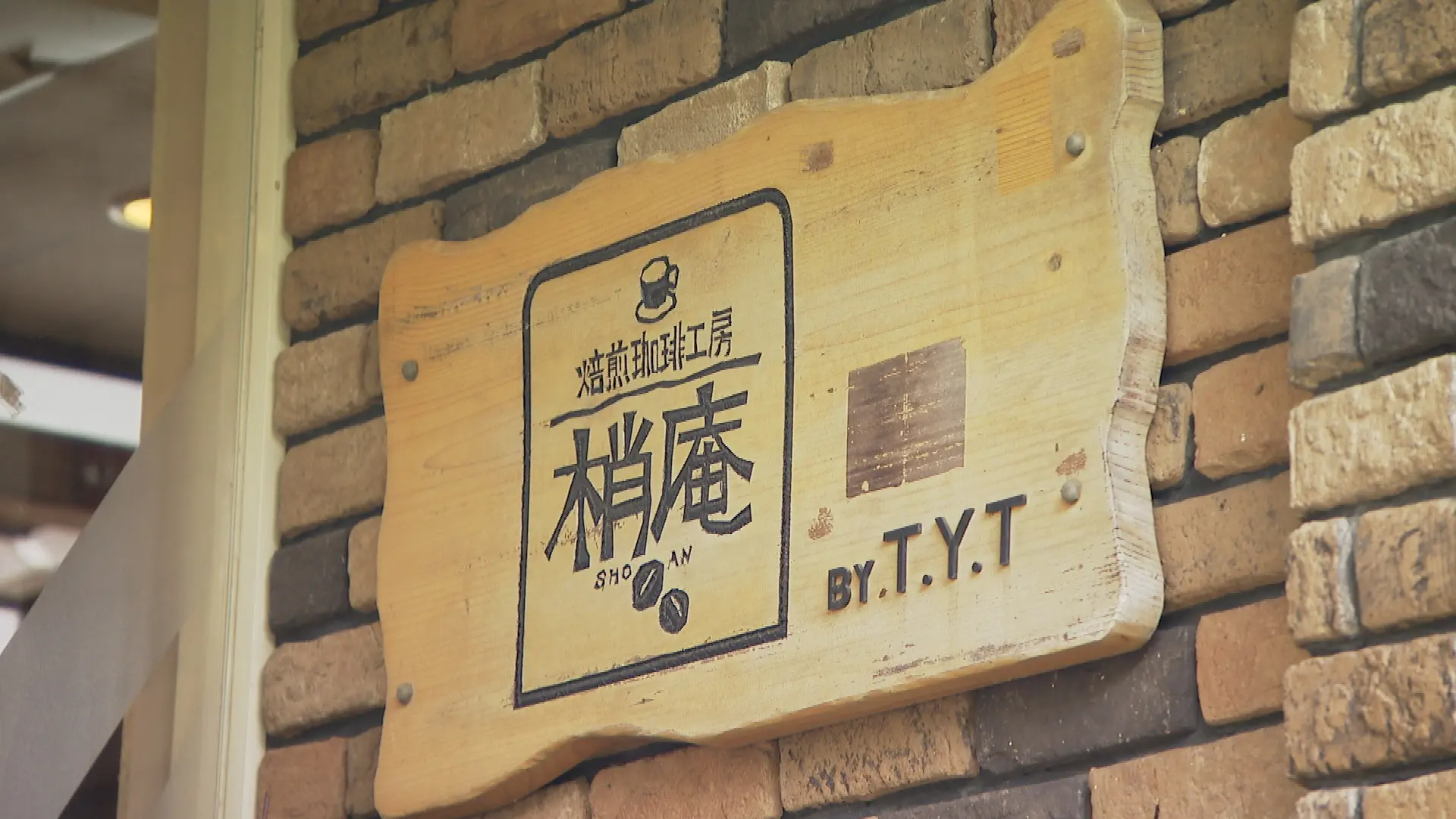 梢庵