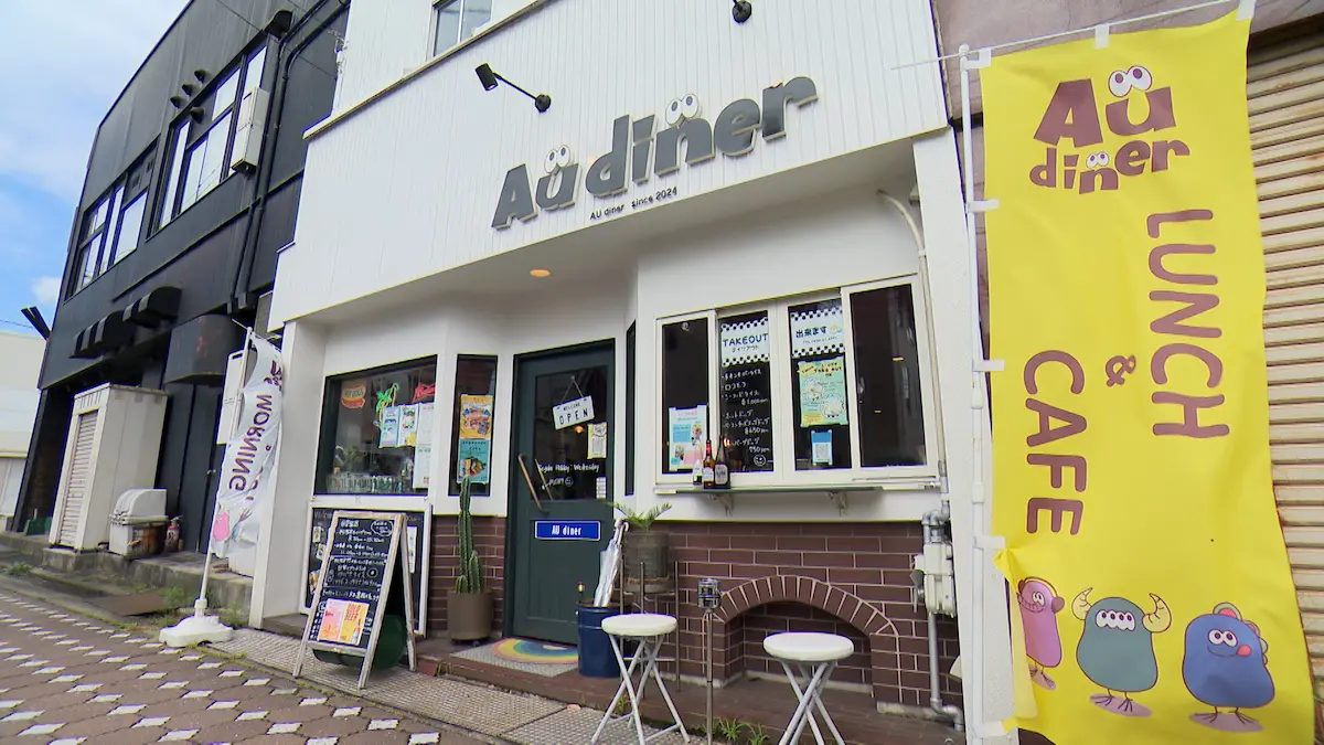 AU dinerの外観