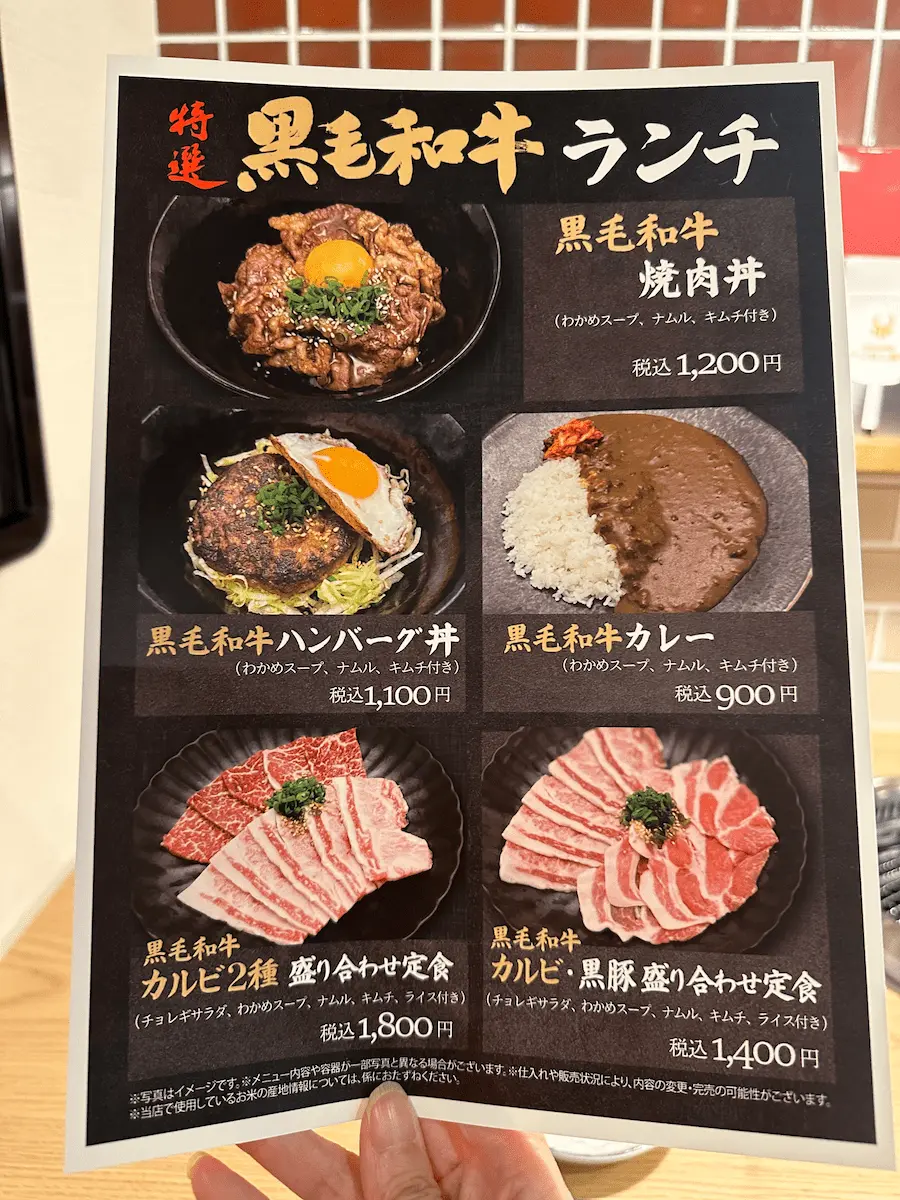 アリラン飯店のランチメニュー