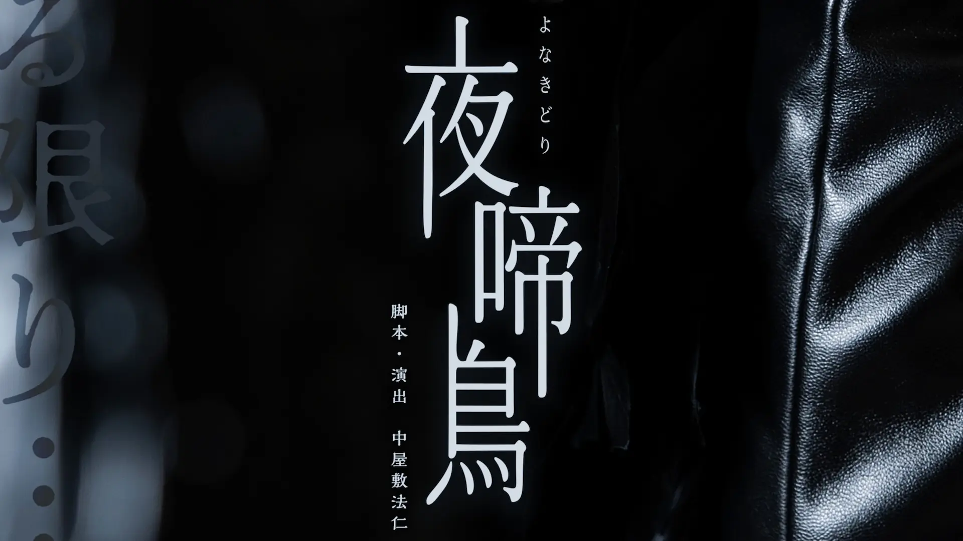 俳優糸川ようじろうの一人音楽劇よなきどり