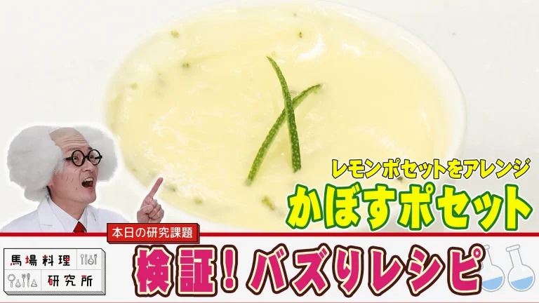 レモンポセットをかぼすでアレンジ