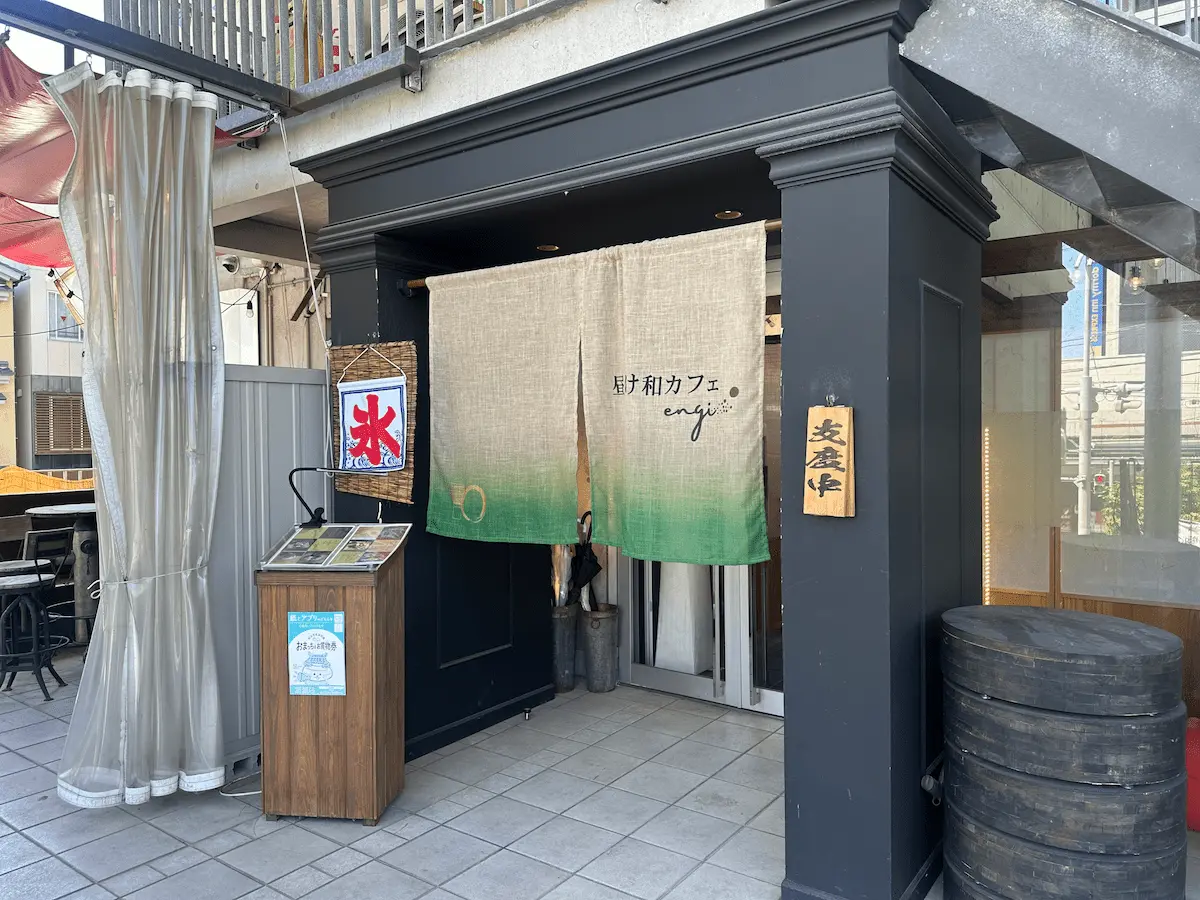 松江市の昼だけ和カフェえんぎの外観。夜はつけしゃぶえんぎとして営業