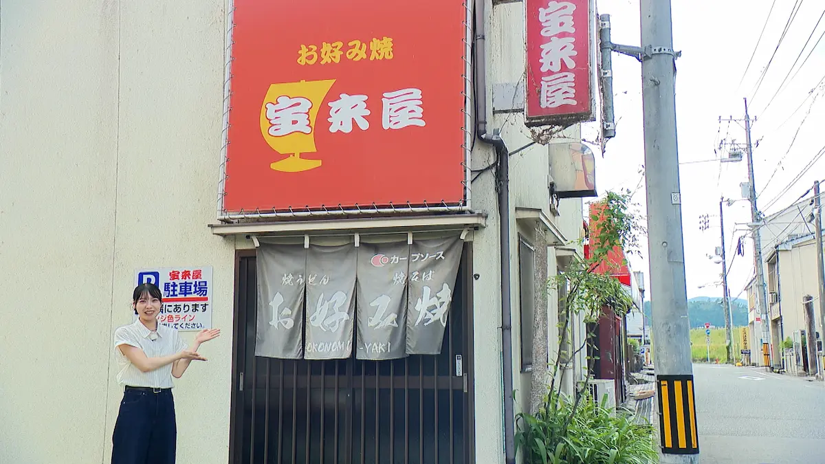 宝来屋の外観