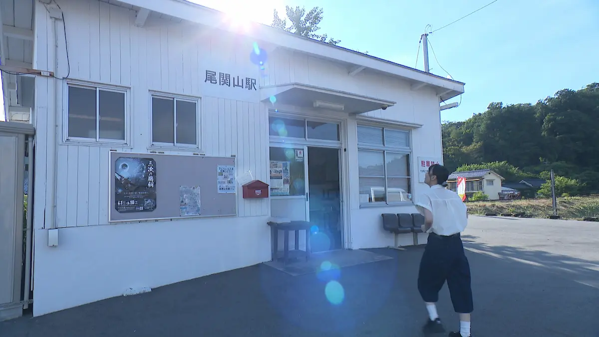 尾関山駅