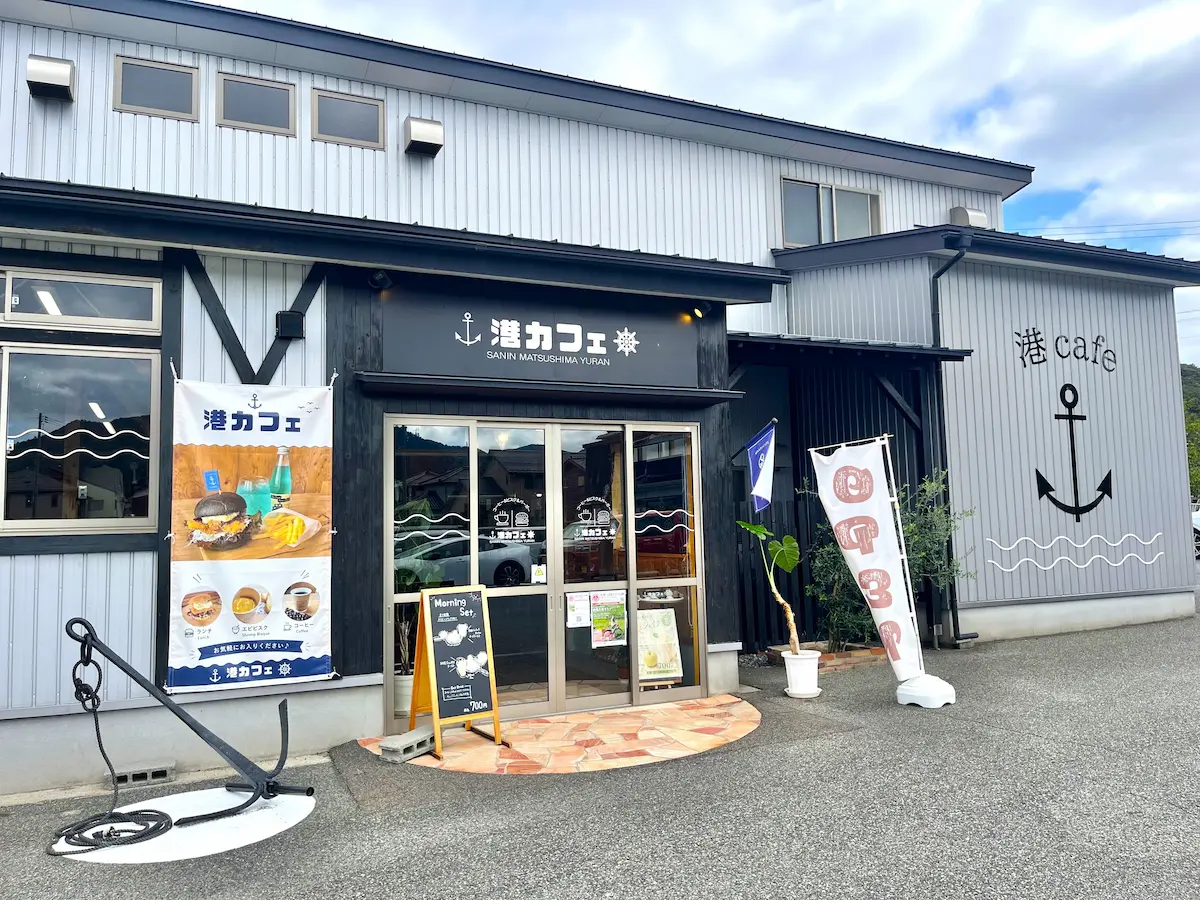 浦富海岸の近くにある港カフェアンカー