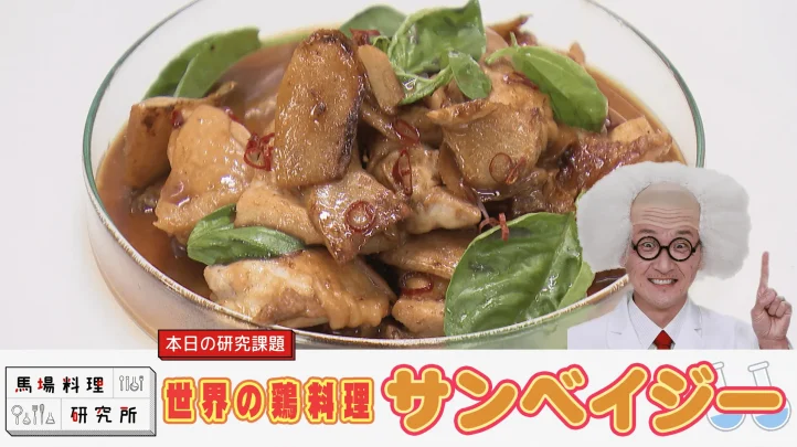 三杯鶏（サンベイジー）のレシピ紹介
